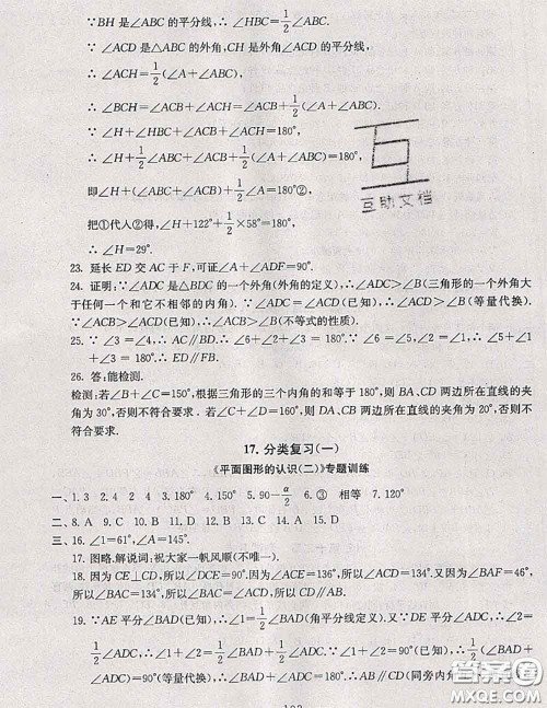 2020新版启东黄冈大试卷七年级数学下册苏科版答案