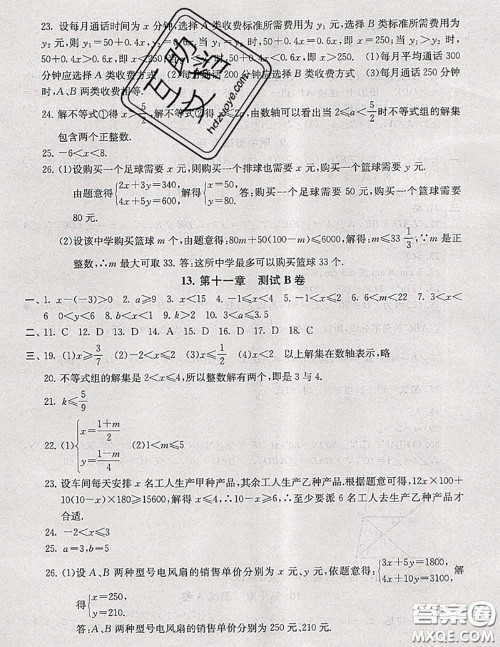 2020新版启东黄冈大试卷七年级数学下册苏科版答案