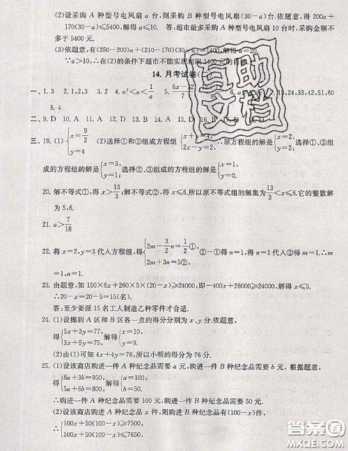 2020新版启东黄冈大试卷七年级数学下册苏科版答案