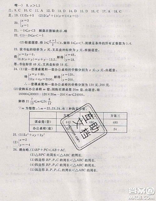 2020新版启东黄冈大试卷七年级数学下册苏科版答案