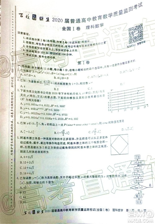 百校联盟2020届高三6月联考全国I卷理科数学试题及答案