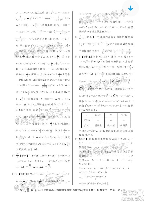 百校联盟2020届高三6月联考全国I卷理科数学试题及答案 百校联盟2020届高三6月联考全国I卷理科数学试题及答案