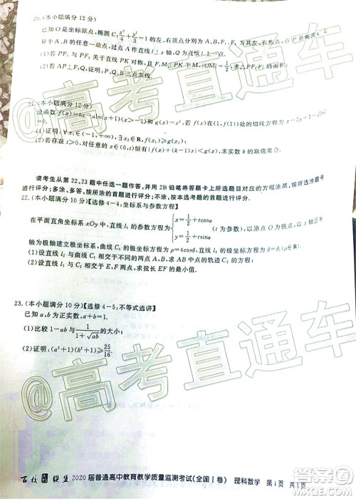 百校联盟2020届高三6月联考全国I卷理科数学试题及答案 百校联盟2020届高三6月联考全国I卷理科数学试题及答案