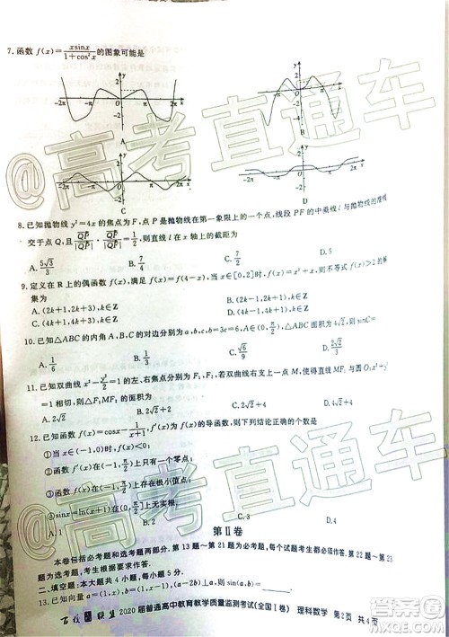 百校联盟2020届高三6月联考全国I卷理科数学试题及答案