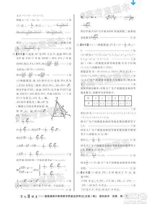 百校联盟2020届高三6月联考全国I卷理科数学试题及答案