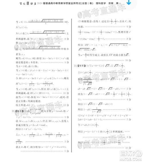 百校联盟2020届高三6月联考全国I卷理科数学试题及答案 百校联盟2020届高三6月联考全国I卷理科数学试题及答案