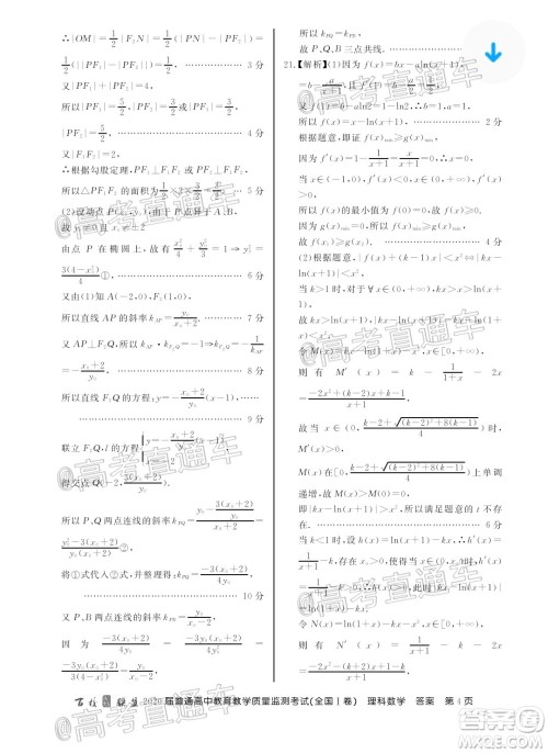 百校联盟2020届高三6月联考全国I卷理科数学试题及答案 百校联盟2020届高三6月联考全国I卷理科数学试题及答案