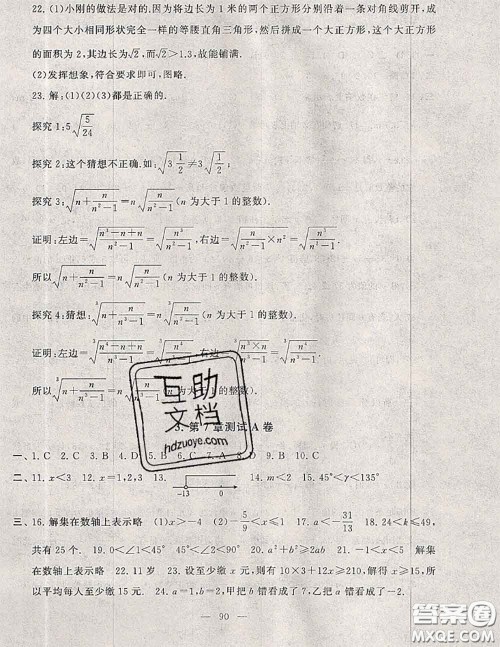 2020新版启东黄冈大试卷七年级数学下册沪科版答案 2020新版启东黄冈大试卷七年级数学下册沪科版答案