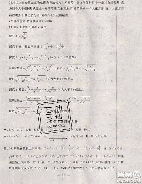 2020新版启东黄冈大试卷七年级数学下册沪科版答案