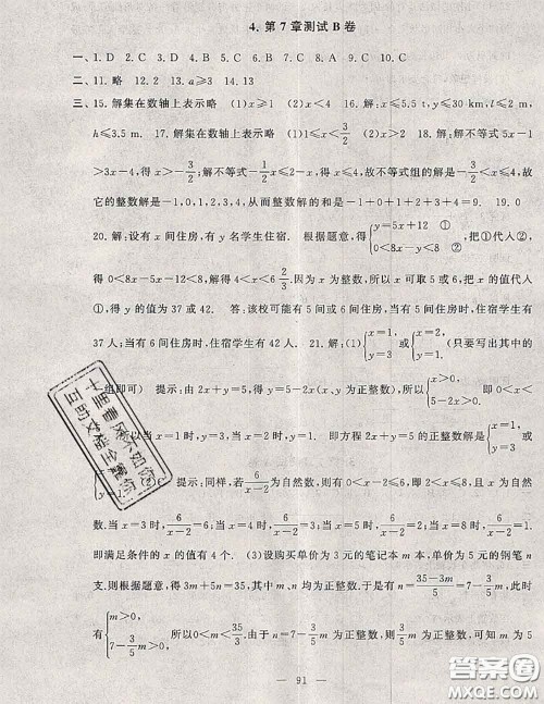 2020新版启东黄冈大试卷七年级数学下册沪科版答案 2020新版启东黄冈大试卷七年级数学下册沪科版答案
