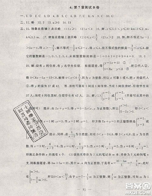 2020新版启东黄冈大试卷七年级数学下册沪科版答案