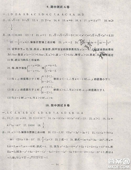 2020新版启东黄冈大试卷七年级数学下册沪科版答案