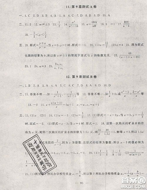 2020新版启东黄冈大试卷七年级数学下册沪科版答案