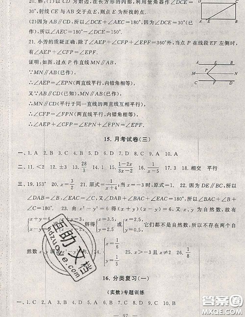 2020新版启东黄冈大试卷七年级数学下册沪科版答案