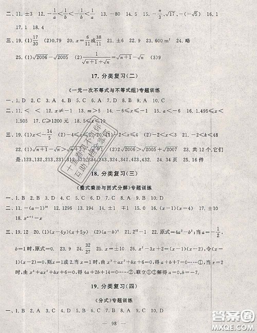 2020新版启东黄冈大试卷七年级数学下册沪科版答案 2020新版启东黄冈大试卷七年级数学下册沪科版答案