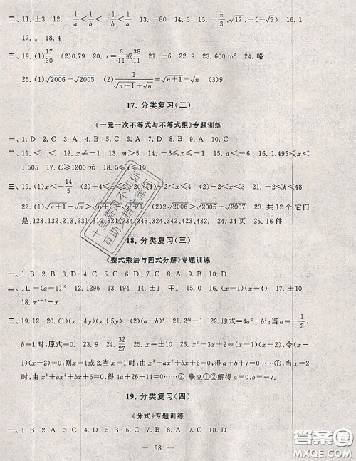 2020新版启东黄冈大试卷七年级数学下册沪科版答案