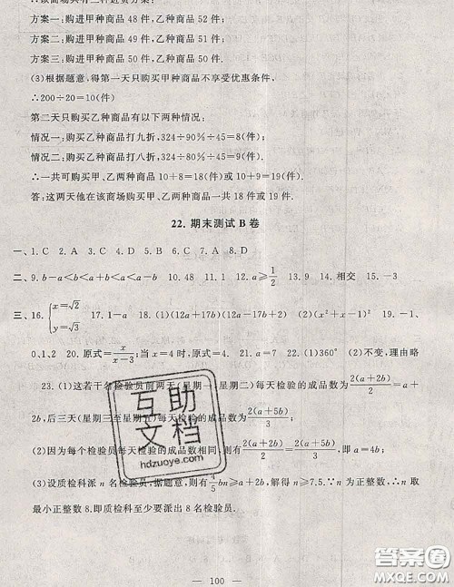 2020新版启东黄冈大试卷七年级数学下册沪科版答案