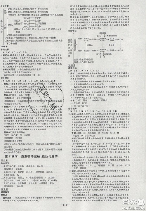 2020初中同步学习导与练导学探究案七年级生物下册北师大版答案