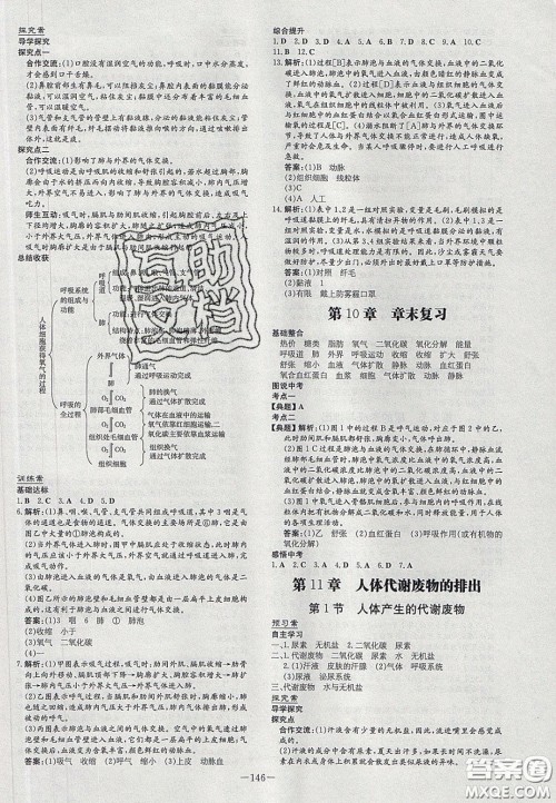 2020初中同步学习导与练导学探究案七年级生物下册北师大版答案