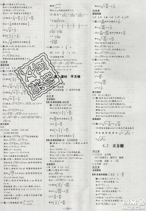 2020初中同步学习导与练导学探究案七年级数学下册人教版答案