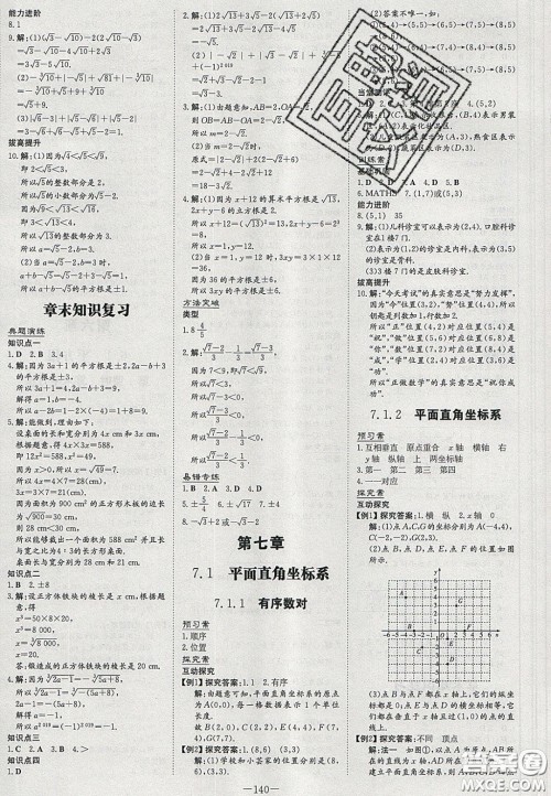 2020初中同步学习导与练导学探究案七年级数学下册人教版答案