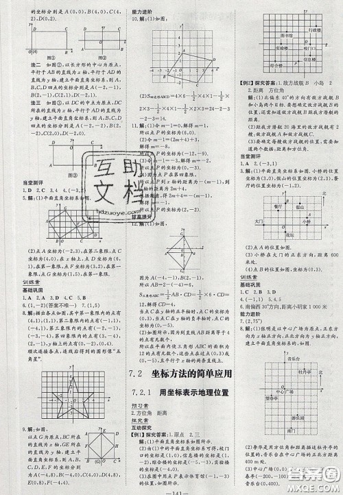 2020初中同步学习导与练导学探究案七年级数学下册人教版答案