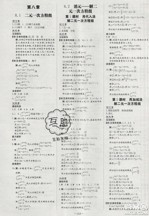 2020初中同步学习导与练导学探究案七年级数学下册人教版答案