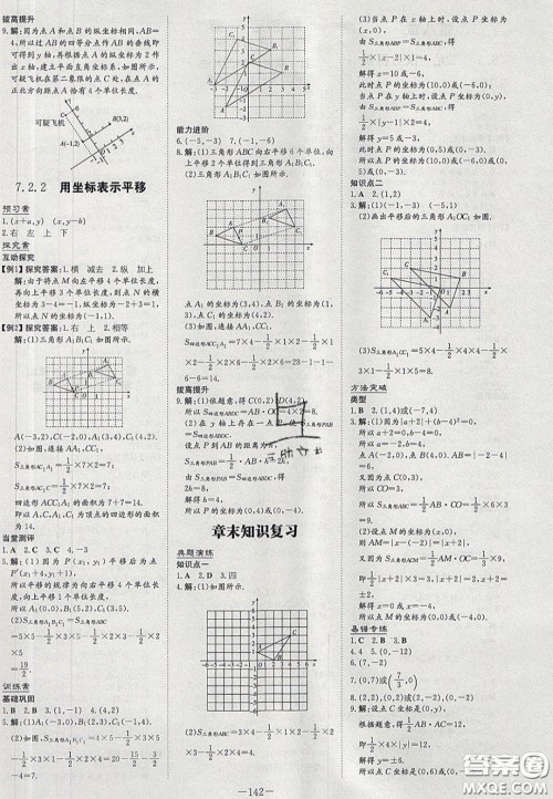 2020初中同步学习导与练导学探究案七年级数学下册人教版答案