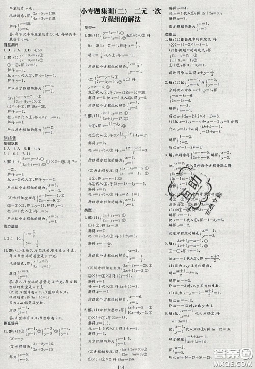 2020初中同步学习导与练导学探究案七年级数学下册人教版答案
