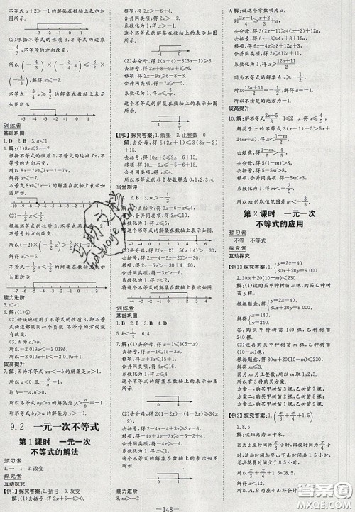 2020初中同步学习导与练导学探究案七年级数学下册人教版答案