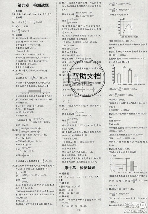 2020初中同步学习导与练导学探究案七年级数学下册人教版答案