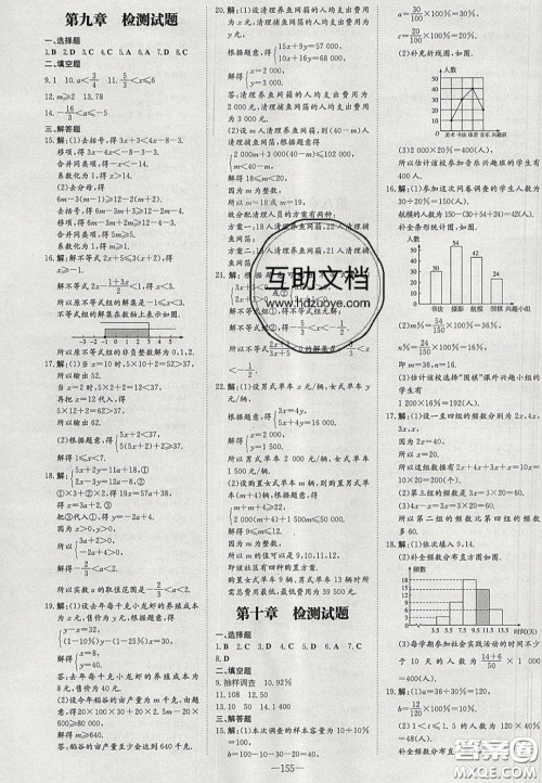 2020初中同步学习导与练导学探究案七年级数学下册人教版答案