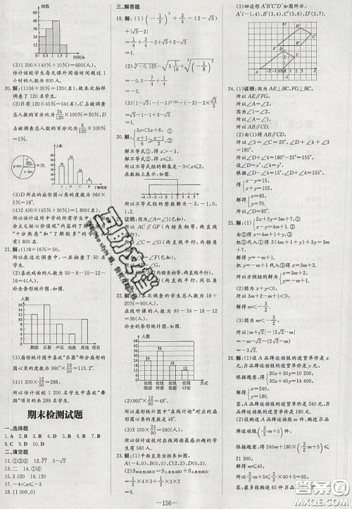 2020初中同步学习导与练导学探究案七年级数学下册人教版答案