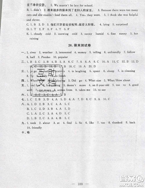 2020新版启东黄冈大试卷七年级英语下册人教版答案