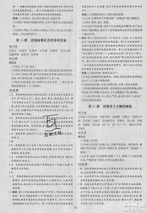 2020初中同步学习导与练导学探究案七年级历史下册人教版答案