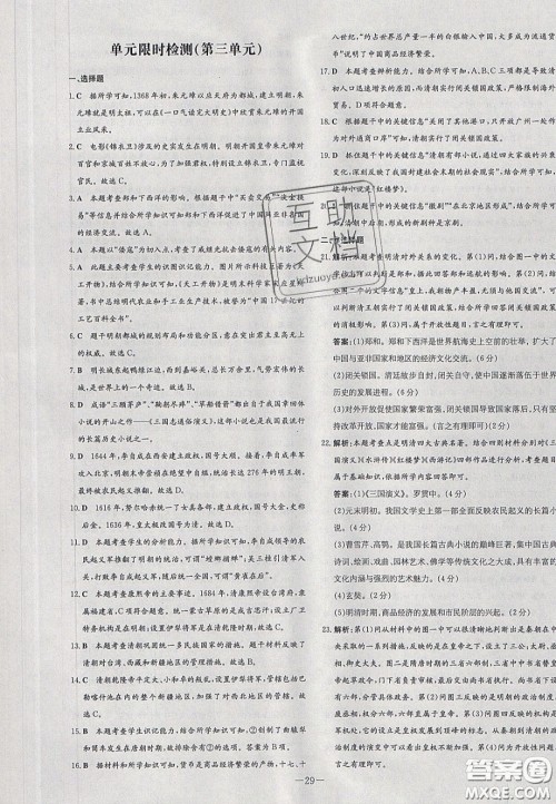 2020初中同步学习导与练导学探究案七年级历史下册人教版答案