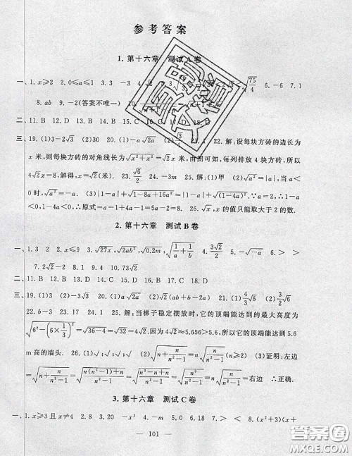 2020新版启东黄冈大试卷八年级数学下册人教版答案