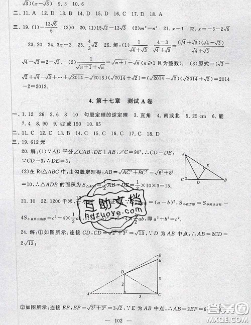 2020新版启东黄冈大试卷八年级数学下册人教版答案