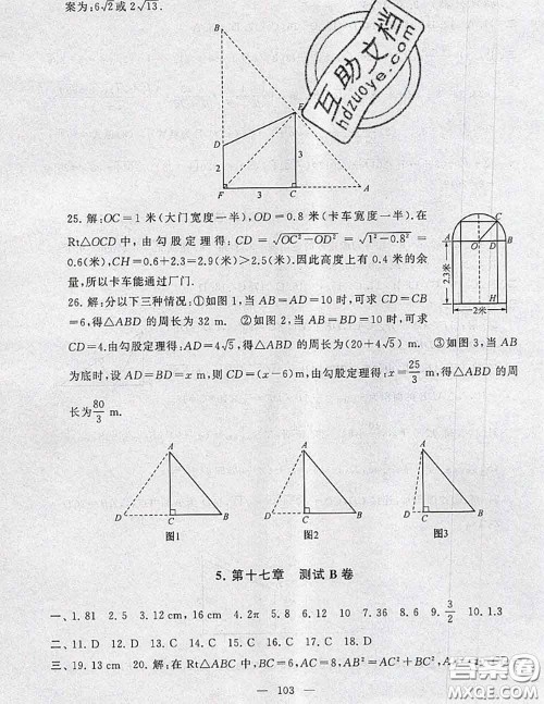 2020新版启东黄冈大试卷八年级数学下册人教版答案