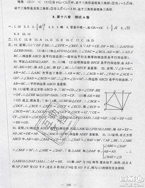 2020新版启东黄冈大试卷八年级数学下册人教版答案