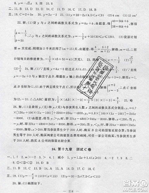 2020新版启东黄冈大试卷八年级数学下册人教版答案