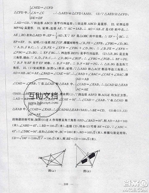 2020新版启东黄冈大试卷八年级数学下册人教版答案