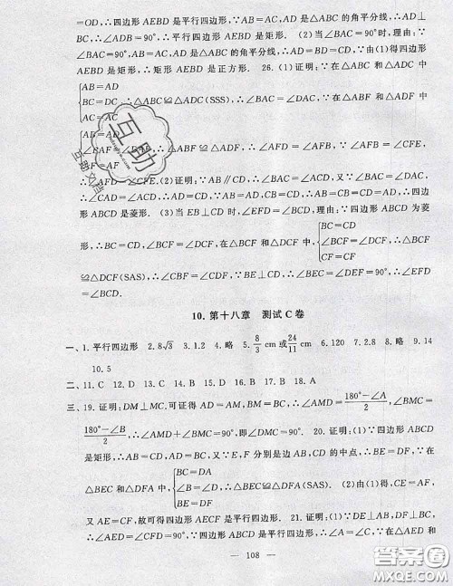 2020新版启东黄冈大试卷八年级数学下册人教版答案