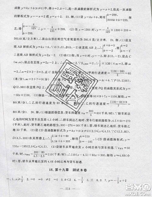 2020新版启东黄冈大试卷八年级数学下册人教版答案
