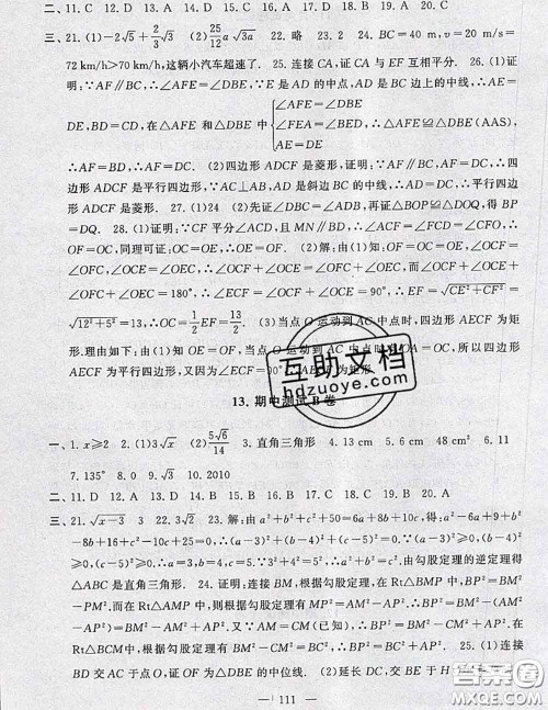 2020新版启东黄冈大试卷八年级数学下册人教版答案