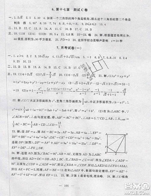 2020新版启东黄冈大试卷八年级数学下册人教版答案