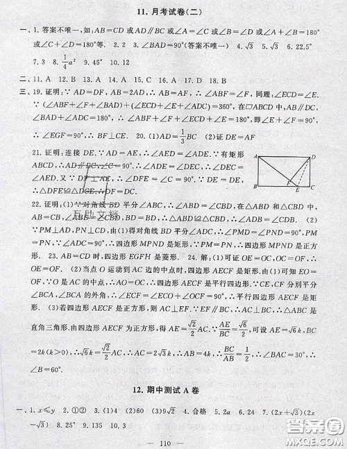 2020新版启东黄冈大试卷八年级数学下册人教版答案