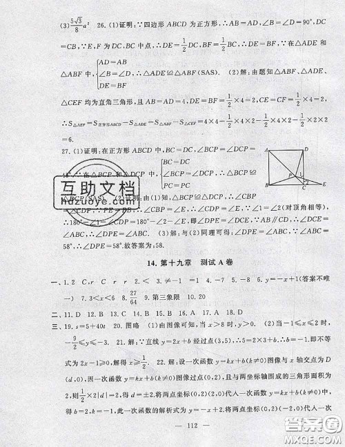 2020新版启东黄冈大试卷八年级数学下册人教版答案