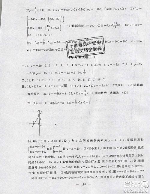 2020新版启东黄冈大试卷八年级数学下册人教版答案