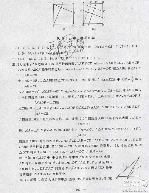 2020新版启东黄冈大试卷八年级数学下册人教版答案